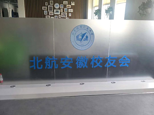漢中北航安徽校友會(huì)